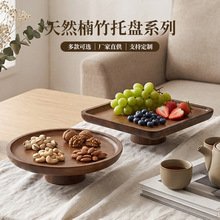 跨境相思木高脚摆盘样品陈列竹木蛋糕托盘饰品摆盘甜品点心盘