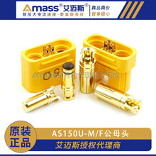 艾迈斯AS150U防打火带信号针防水大电流8号硅胶线植保机航模插头