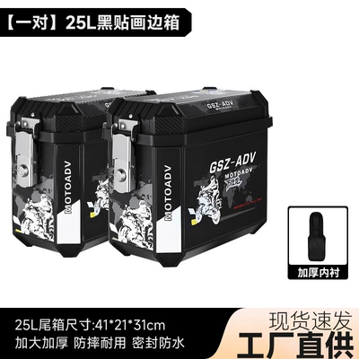 Motorcycle trunk Motorcycle Non-Aluminum Alloy Tail Box - a-pair-of-saddlebags-adv-stickers-lining