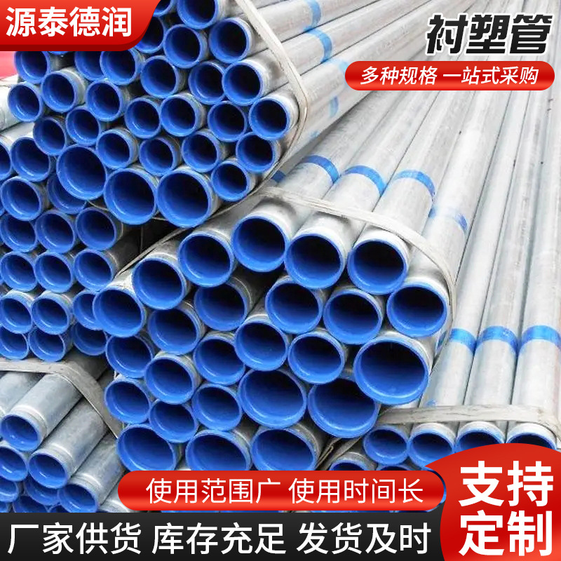 衬塑钢管 钢塑复合管冷热水镀锌内衬塑管 消防工程用内衬复合钢管