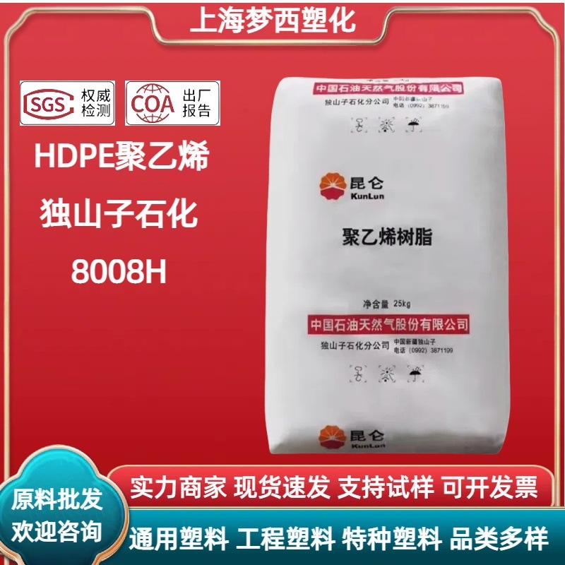 HDPE Dushanzi Petrochemical 8008H 高強度および高剛性プラスチックボックス家庭用日用品ポリエチレンプラスチック粒子|undefined