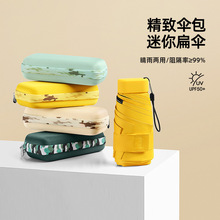 爆款五折六股太阳伞配色卡包晴雨两用迷你口袋遮阳伞可加印logo