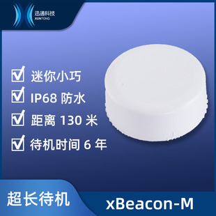 ibeacon Bluetooth location beacon 130 meters long distance 6 years long standby BLE indoor location base station tag