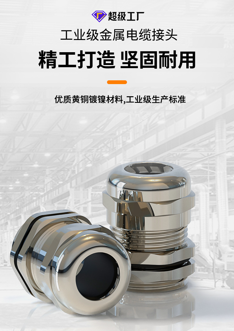 黄铜镀镍防水电缆接头格兰头IP68葛金属M/PG公制外螺纹填