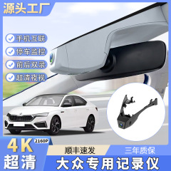 大衆速騰宝来ゴルフ邁騰朗逸道観パサート免走線工場専用ドライブレコーダー