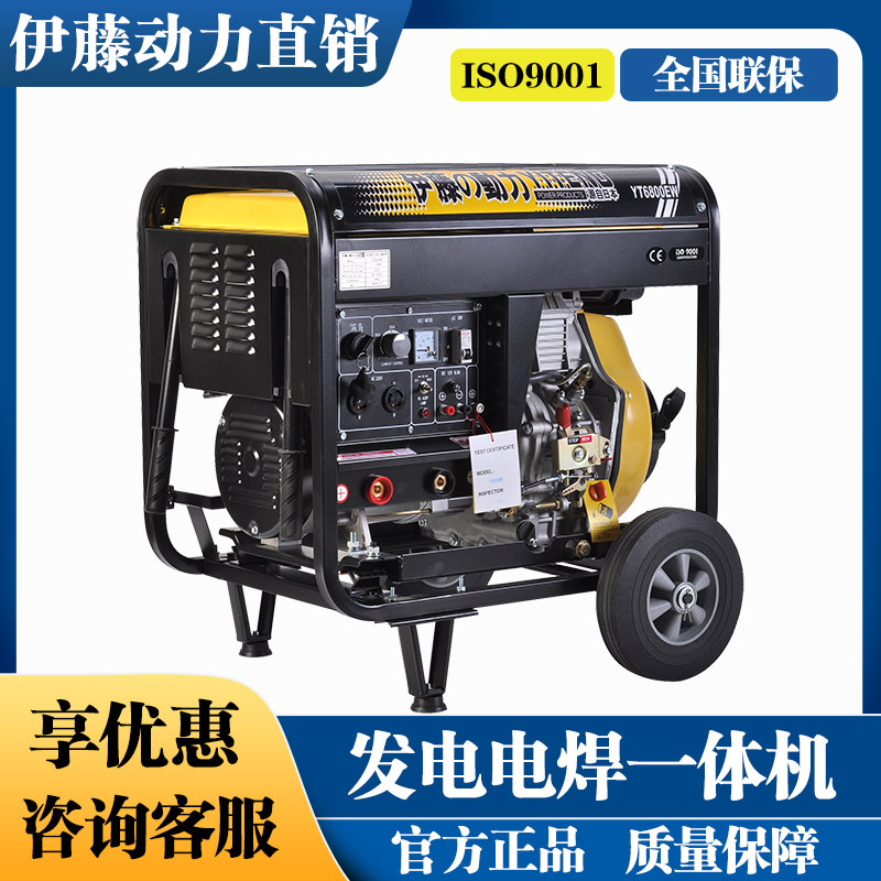 伊藤动力YT6800EW YT280A 300EW 柴油发电电焊一体机应急移动式