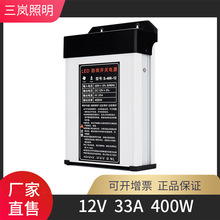 LED发光字专用防雨开关电源12V33A灯箱户外广告招牌12V400W变压器