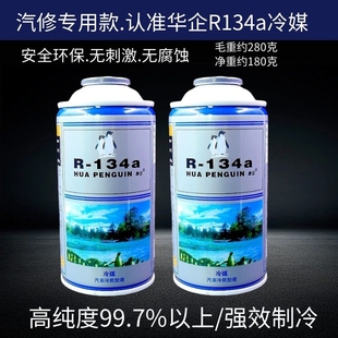 Suitable for R134A Refrigerant Car Air Conditioner Fluorine-Containing Freon High-Purity Refrigerant Snow Agent Net Weight 180g Car Refrigeration