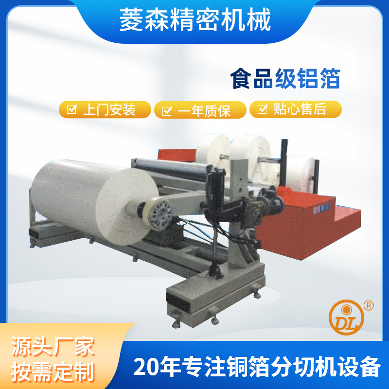 卷筒分切机  卷筒分切机供应  卷筒分切机厂家