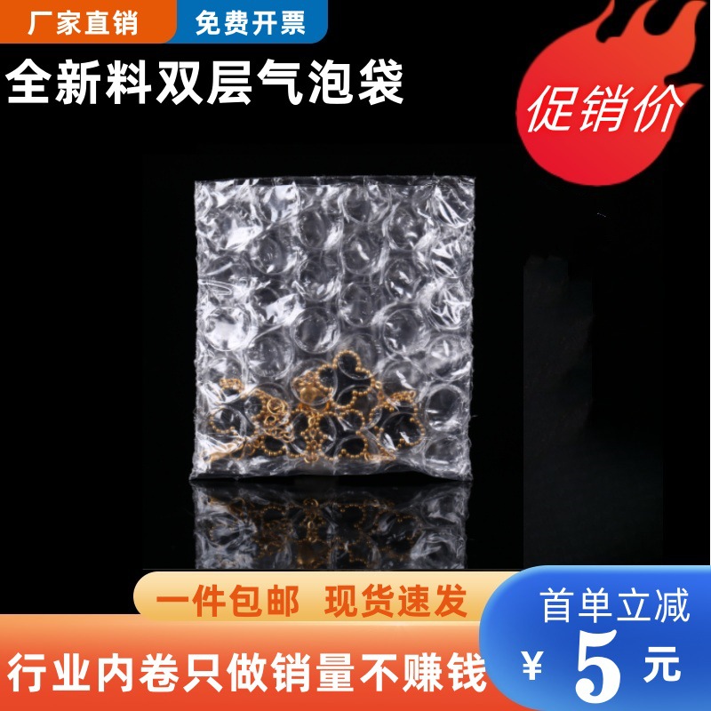现货批发小号加厚双层透明气泡袋防撞气泡膜袋子电子产品包装首选