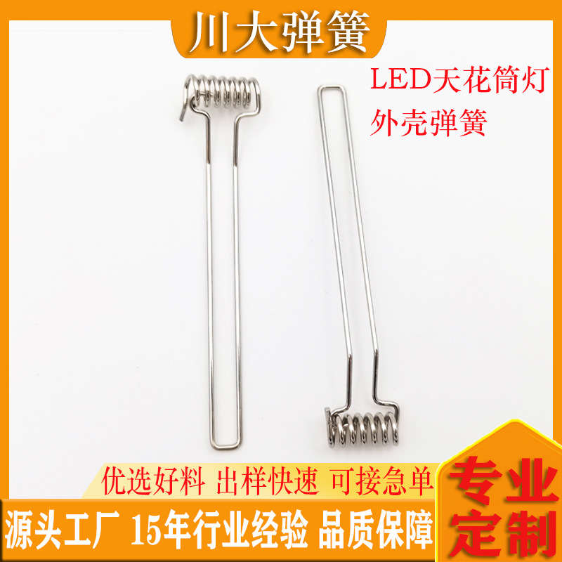 生产灯饰弹簧LED天花筒灯外壳扭转方形不锈钢扭力非标加大扭力