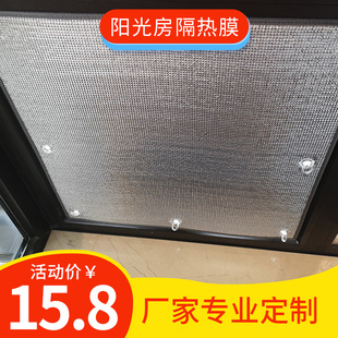 Customized Sun Room Sunshade 9mm Insulation Film Glass Roof Material Balcony Sun Protection Window Aluminum Foil Sunshade