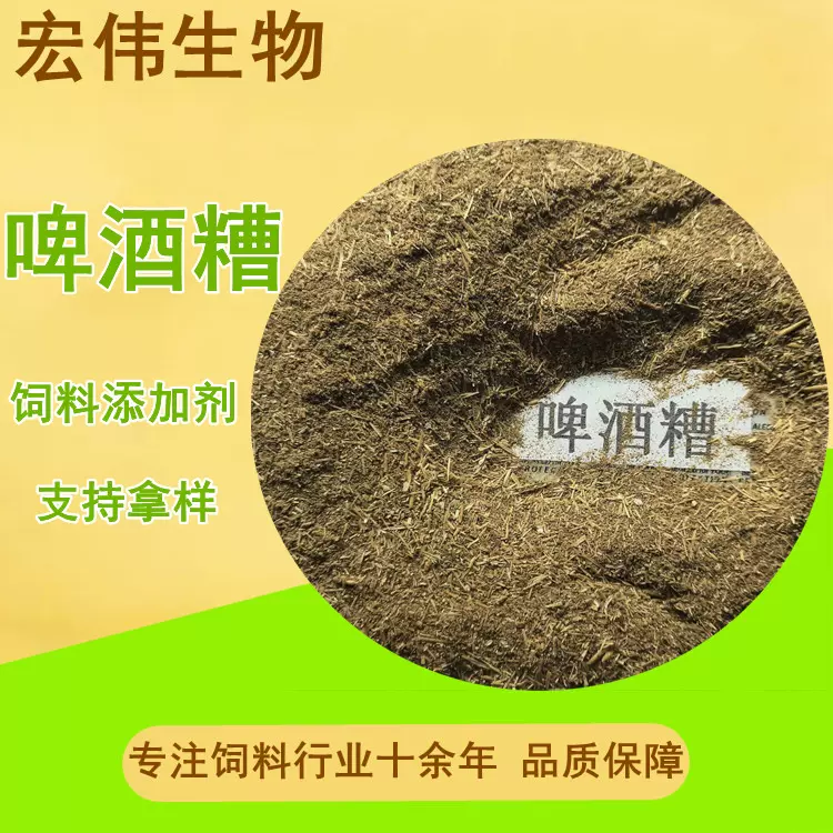 啤酒糟现货粗纤维植物饲料支持拿样动物水产养殖用饲料 啤酒糟