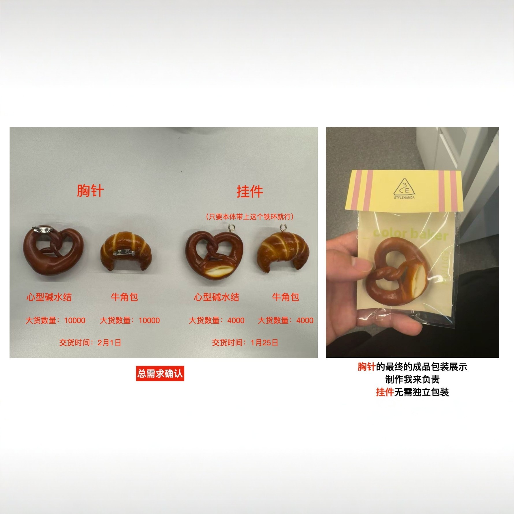 定制仿真碱水面包胸针挂件 定制商品 不退不换