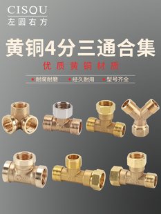 Ft4 Brass Three-way Internal and External Thread Joint Gas Water Heater One-in Two-out Y-shaped Three-way Water Pipeline