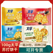 整箱24包100g太平香葱味梳打饼干发酵饼干咸味苏大饼干休闲零食品