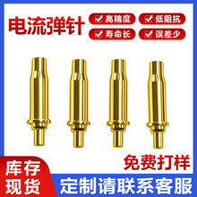 弹簧顶针充电触点导电针pogo pin弹簧针大电流PCB探针导电铜顶针