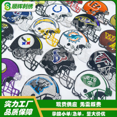 NFL运动补丁美国职业橄榄球大联盟球队标志绣花标跨境热销布贴