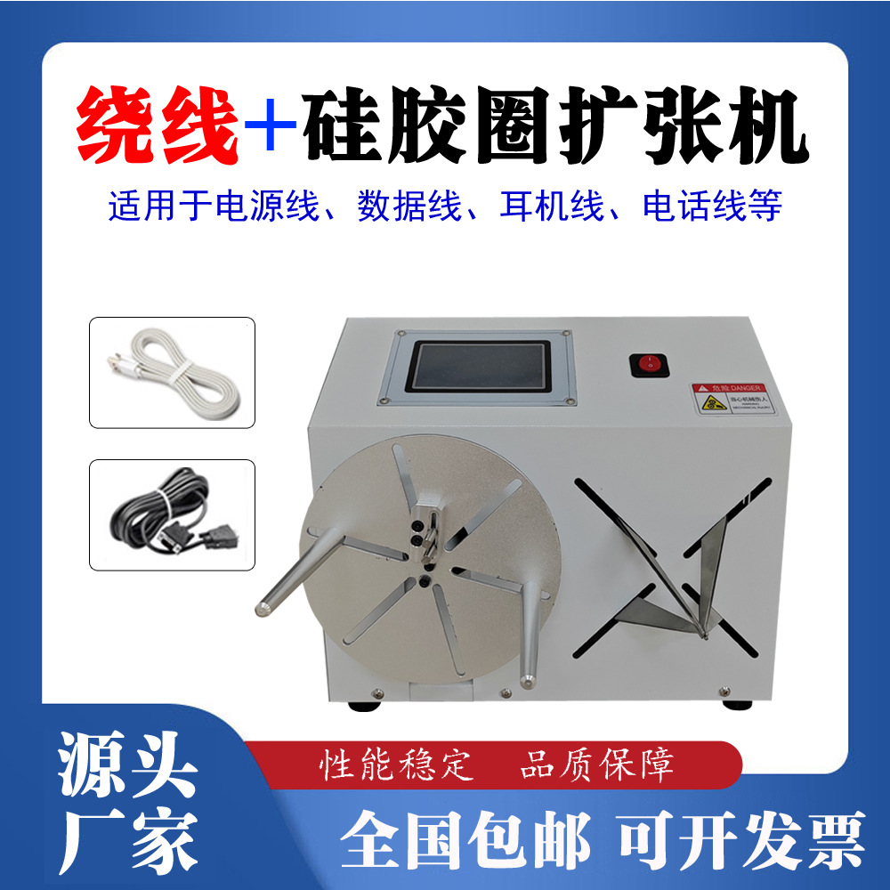 东莞厂家数据线绕线扎线机 半自动绕线撑开机 橡胶圈扩张机