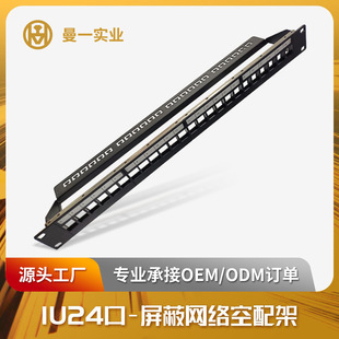 Manyi network modular empty distribution frame factory sales 1U24 Port shielding
