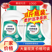 【买家推荐】家家宜柔护洁净天然皂液洗衣液 8斤套装家用装易清易