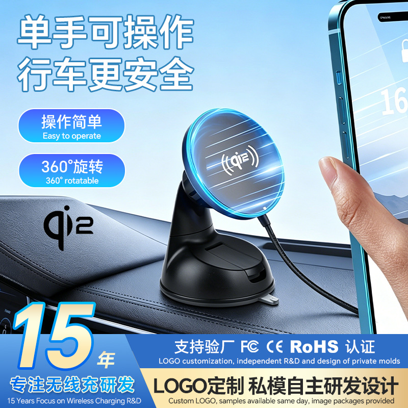 qi2MPP15W磁吸车载无线充电器适用iPhone16三星快充汽车手机支架