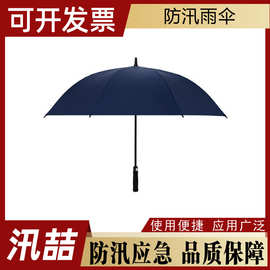 消防应急救援长柄雨伞抗洪救灾防汛雨伞防紫 外线手动折叠伞