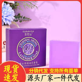 厂家批发【思密丝】 薰衣精油花香皂 手工制皂80g代发