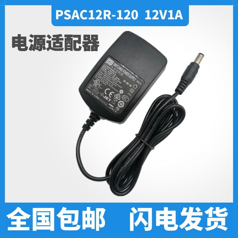 Suitable for Mettler Electronic Balance Charger 12V 1A Adapter Model: Psac12R-120 Feihong
