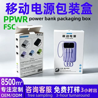 充电宝中性包装盒移动电源通用3c数码产品彩盒包装 白色纸盒定制