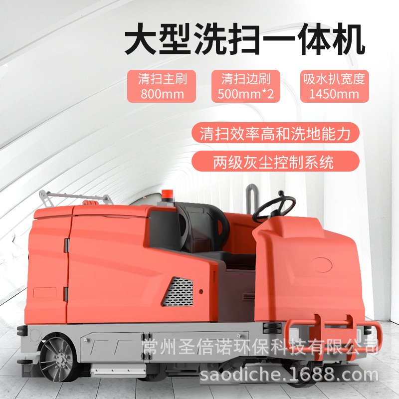 圣倍诺大型驾驶式洗扫一体机清扫车洗地机厂区商用工厂车库拖地机