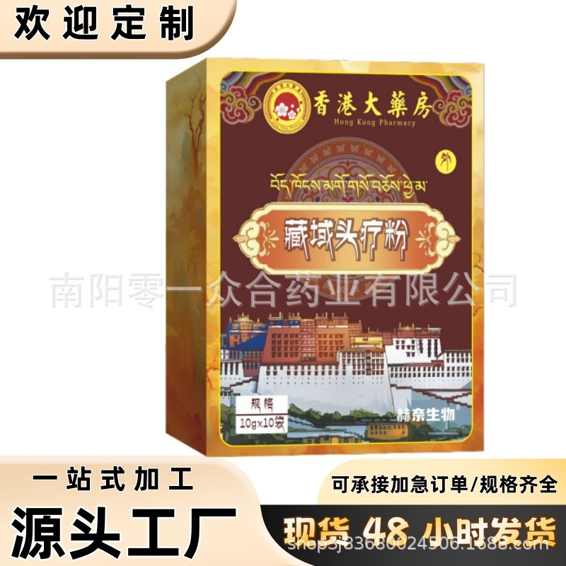 香港大薬房藏域头疗粉【全网批发可包款】抖音天猫拼多多日销过万|undefined