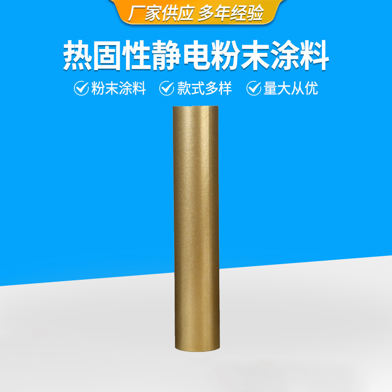 厂家供应热固性静电粉末涂料 环氧聚酯塑粉 耐温高光户内外粉末