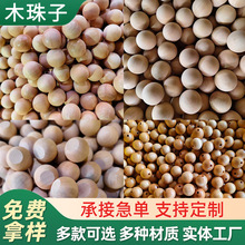 荷木干料原木色实木球彩色圆球木珠子木质半孔散珠配件木质工艺品