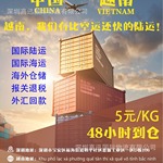越南专线越南陆运越南海运越南快递越南双清包税越南海外仓