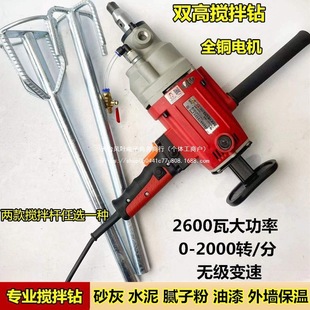 Double High Water Drill Mixer 160C High Power Mixer 190D Mixing Artifact Exterior Wall Insulation Mixing Tool