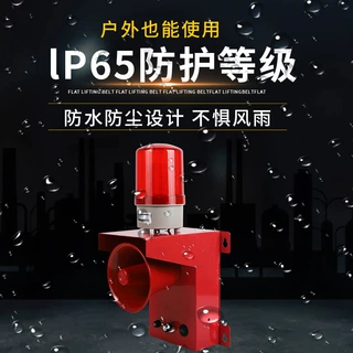 工业大功率声光报警器警报消防可调节音量高分贝220V一体报警喇叭