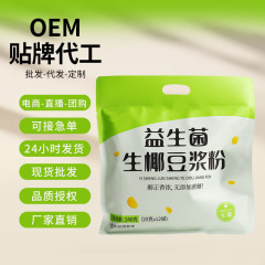 燃叫益生菌生椰豆浆粉早餐饱腹代餐粉方便冲调饮品商用独立包装