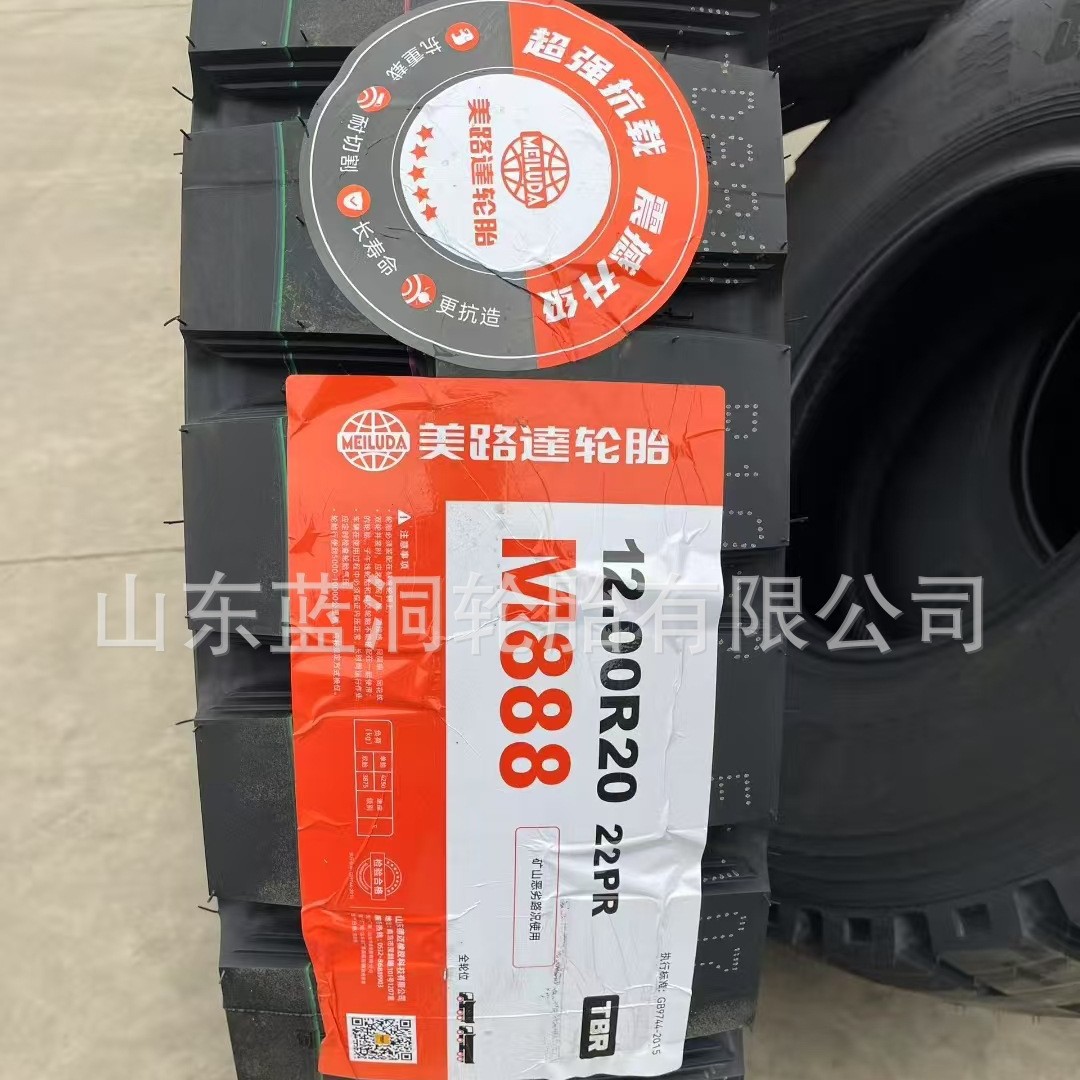 美路达轮胎1200R20 1100R20 矿山花防爆胎 货车888  886 885  M79