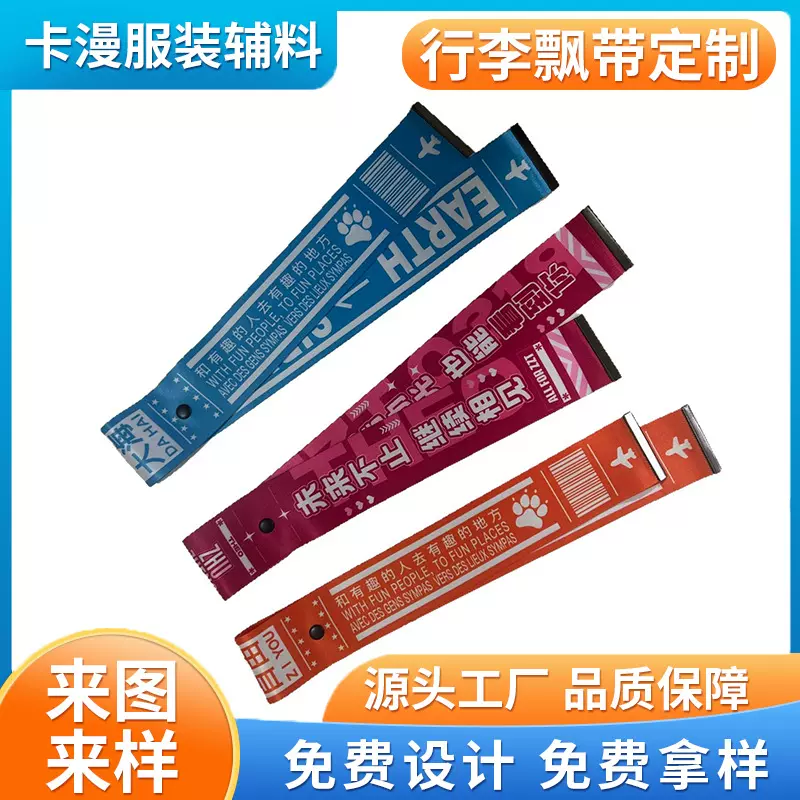 爆款户外旅行行李箱背包飘带定制个性化logo挂饰户外文化潮流飘带