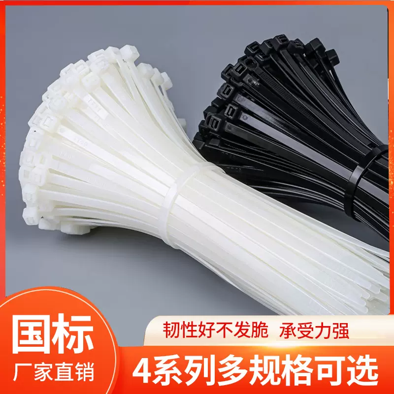 自锁式尼龙扎带4X200A 500A国标塑料卡扣 强力捆扎大号束线带包邮