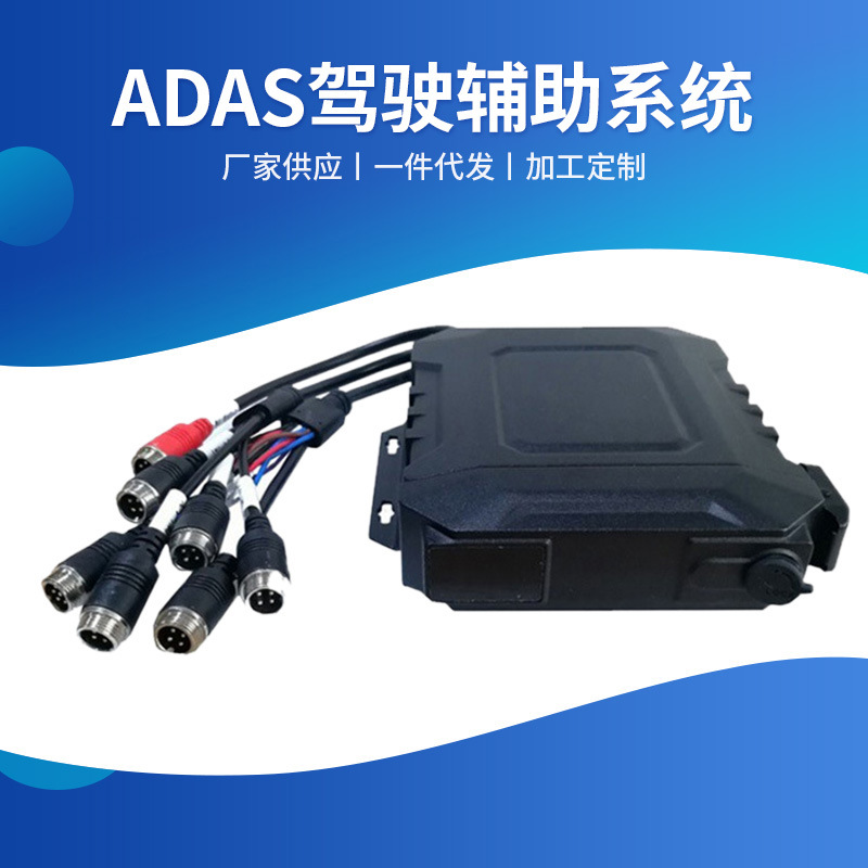 厂家供应4G车载系统 ADAS驾驶辅助系统 DMS疲劳驾驶辅助系统