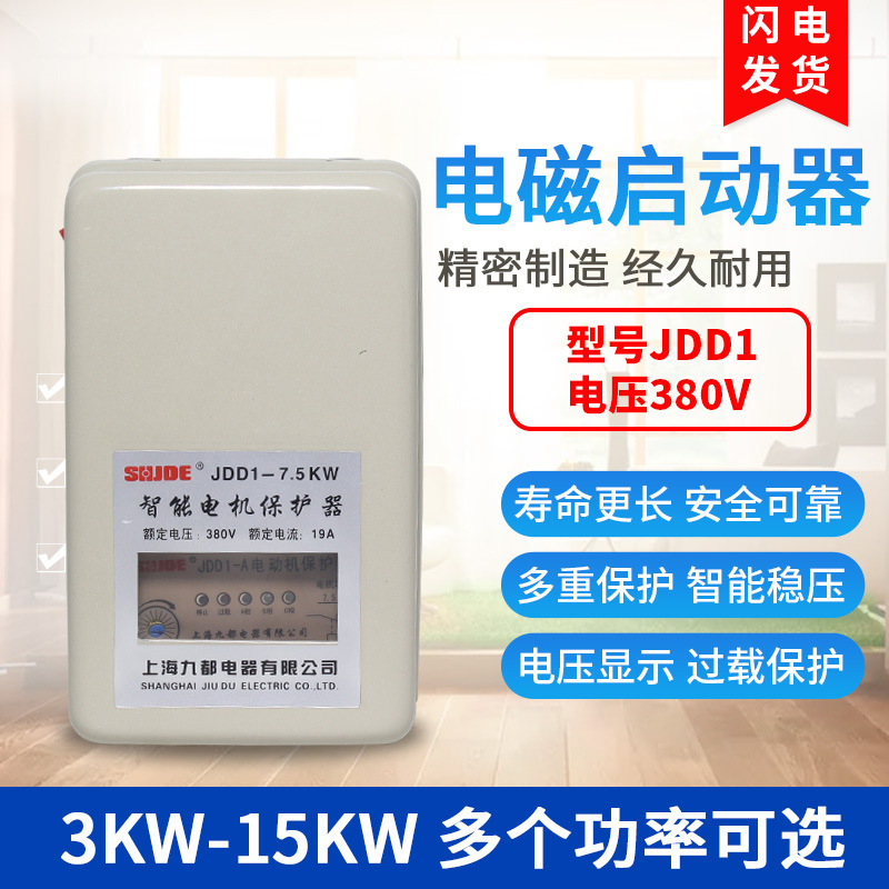 上海九都智能缺相电机保护器JDD1-3/4/5.5/7.5/11/15KW磁力起动器