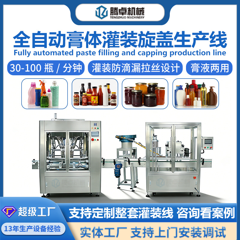 全自动膏体灌装生产线四头定量润滑油液体罐装机饮料洗衣液灌装机