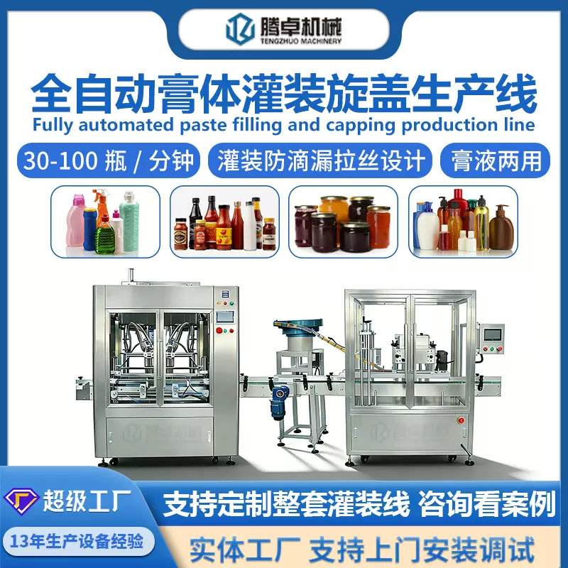全自动膏体灌装生产线四头定量润滑油液体罐装机饮料洗衣液灌装机