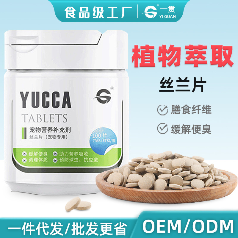 Yiguan Pet Yucca Tablets Reduce Stool Odor And Help Absorb Puppies And Cats Universal Pet Health Care Dropshipping