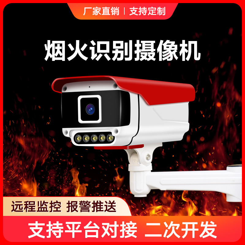 Flame Recognition Camera Fire Point Smoke Fire Flame Forest Fire Monitoring 4g Remote Mobile Phone Fire Alarm
