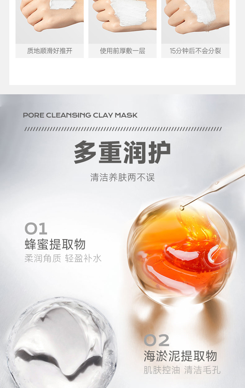 毛孔清洁泥膜详情_07.jpg