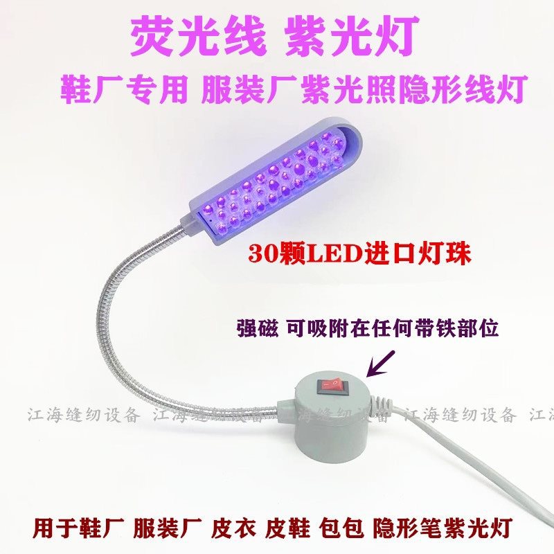 针车荧光灯鞋厂紫光缝纫机触摸调光LED衣车灯做鞋照隐形线灯