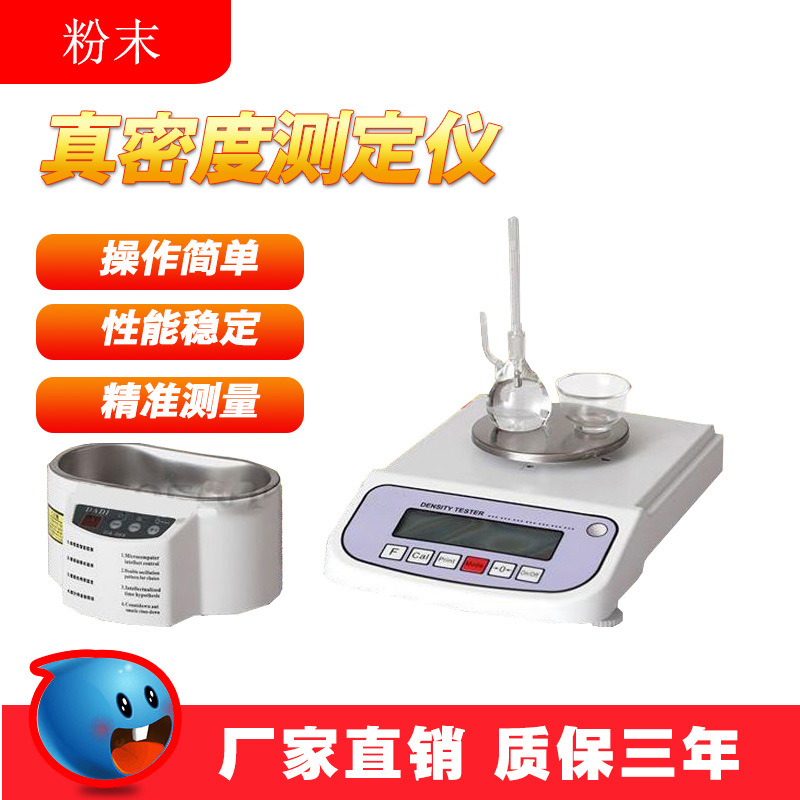 粉末真密度测试仪粉体颗粒真密度测定仪粉末真密度检测仪密度计